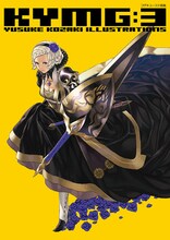 「コザキユースケ画集 KYMG3」