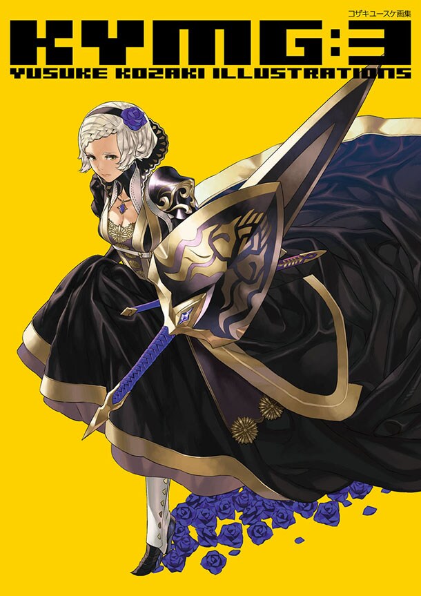 「コザキユースケ画集 KYMG3」