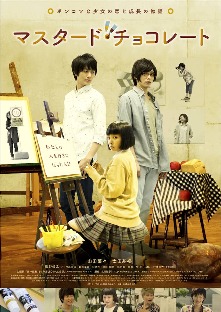 映画 マスタード チョコレート 三角関係匂わすキービジュアル公開 コミックナタリー