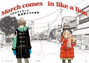 3月のライオンからハチクロまで、別冊クイック・ジャパンで羽海野チカ特集