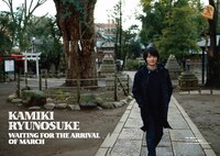 「3月のライオンと羽海野チカの世界」より、神木隆之介。