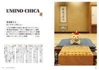 「3月のライオンと羽海野チカの世界」より、羽海野チカインタビューページ。