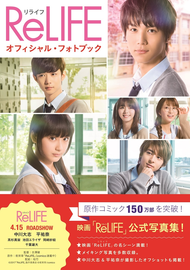 「ReLIFE オフィシャル・フォトブック」