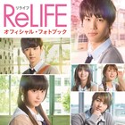 映画「ReLIFE」公式フォトブック、中川大志&平祐奈が撮ったオフショットも