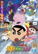 「映画クレヨンしんちゃん 襲来!! 宇宙人シリリ」新ビジュアル