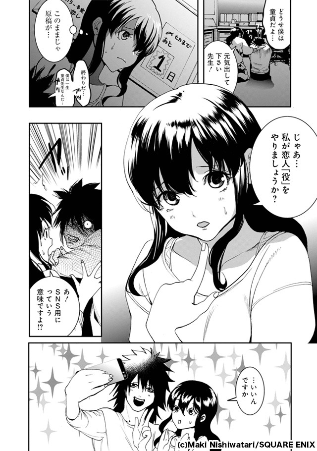 「宇津野先生はメランコリック」より。