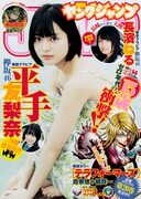週刊ヤングジャンプ14号