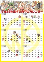 特典の「平成29（肉）年度キン肉マン特製カレンダー」表面。