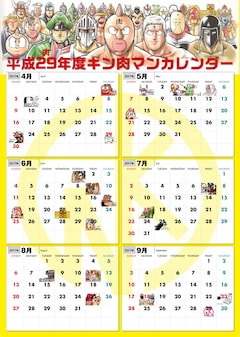 キン肉マン新刊にバカリズム考案超人が登場 特典に 平成29年 カレンダーも コミックナタリー