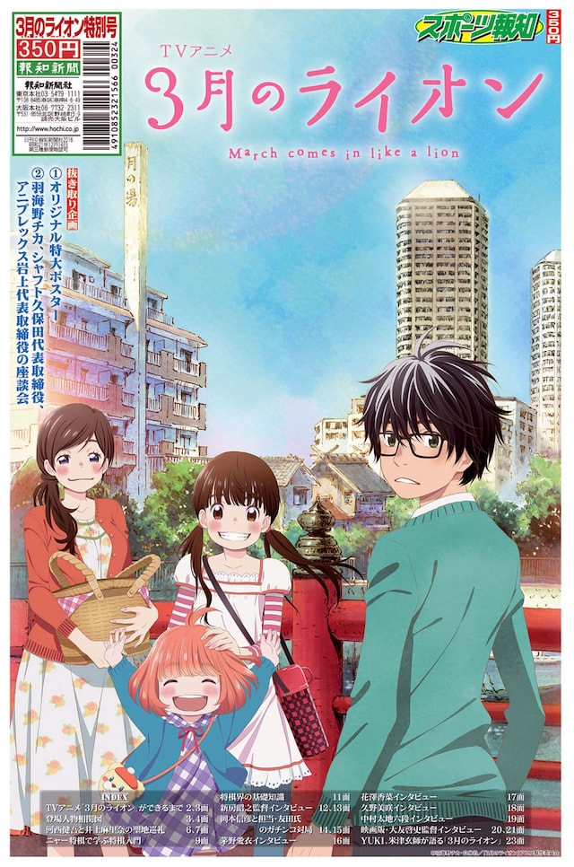 「3月のライオン特別号」