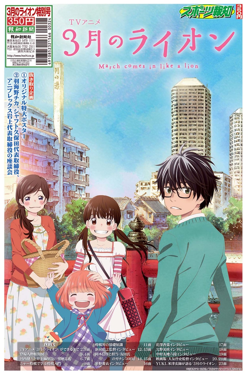 「3月のライオン特別号」