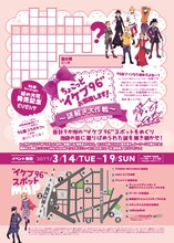 アニメ「クズの本懐」のオープニングテーマ「嘘の火花」の発売を記念し、謎解きツアーや96猫のコラボカフェが展開される。