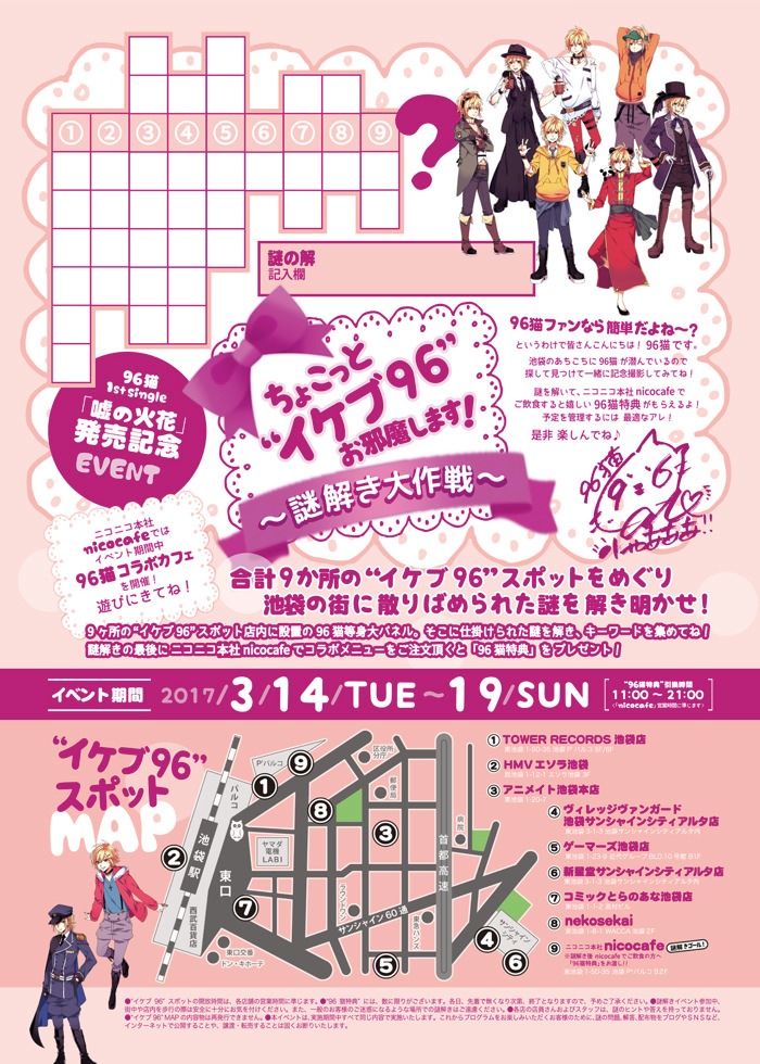 アニメ「クズの本懐」のオープニングテーマ「嘘の火花」の発売を記念し、謎解きツアーや96猫のコラボカフェが展開される。