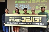 左から宍倉立哉氏、柳美稀、吉田尚記、左藤真通、大和田秀樹。