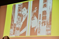 「課長 島耕作」第1話の扉ページ。