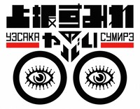 「上坂すみれのヤバい◯◯」ロゴ