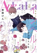 AneLaLa4月号