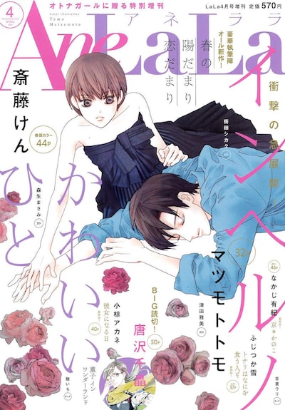 AneLaLa4月号
