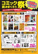 「コミック読みまくろう祭」のポスター。