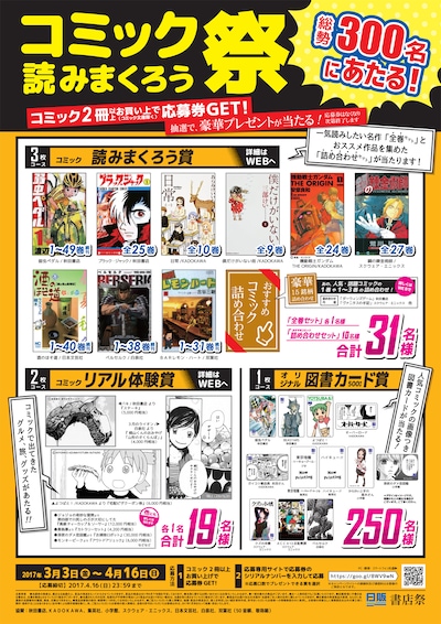 「コミック読みまくろう祭」のポスター。