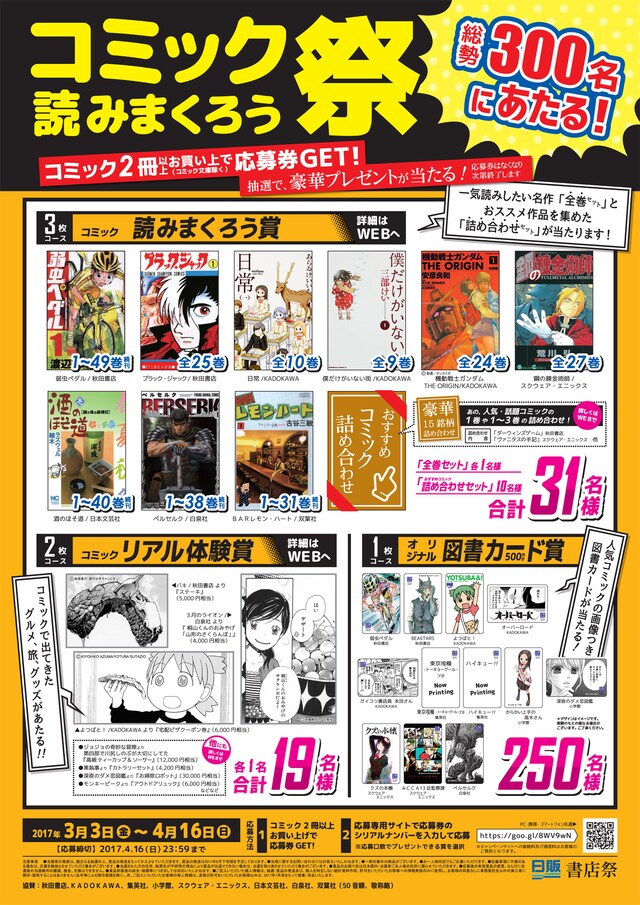 「コミック読みまくろう祭」のポスター。
