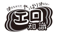 「使えなそうで、やっぱり使えないエロ知識」のロゴ。