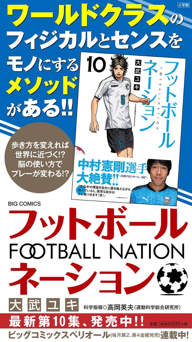 「フットボールネーション」の広告。