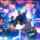 「ゴースト・イン・ザ・シェル」日本限定のポスタービジュアルが到着