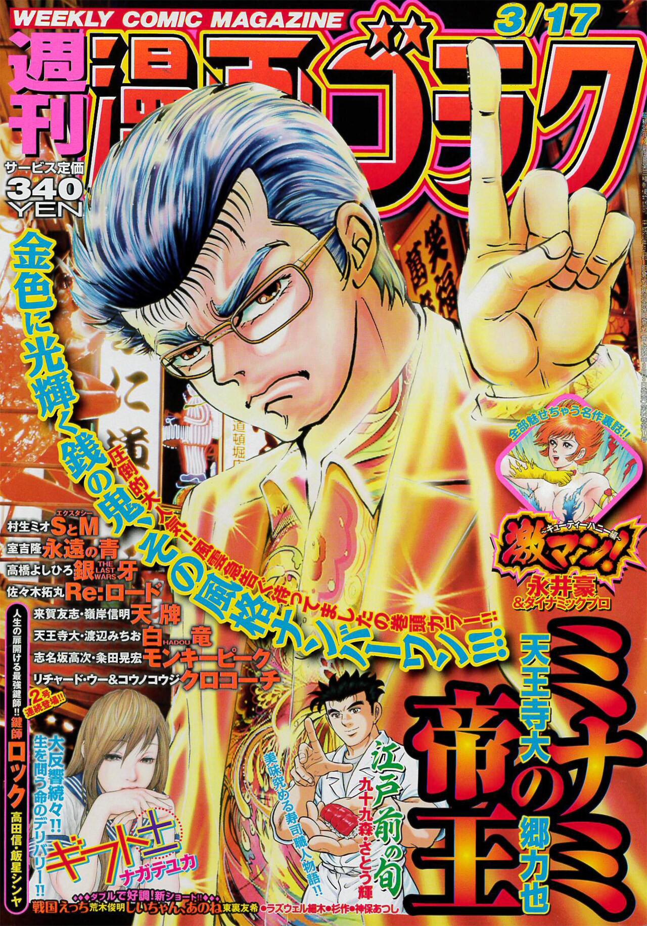 週刊漫画ゴラク3月17日号