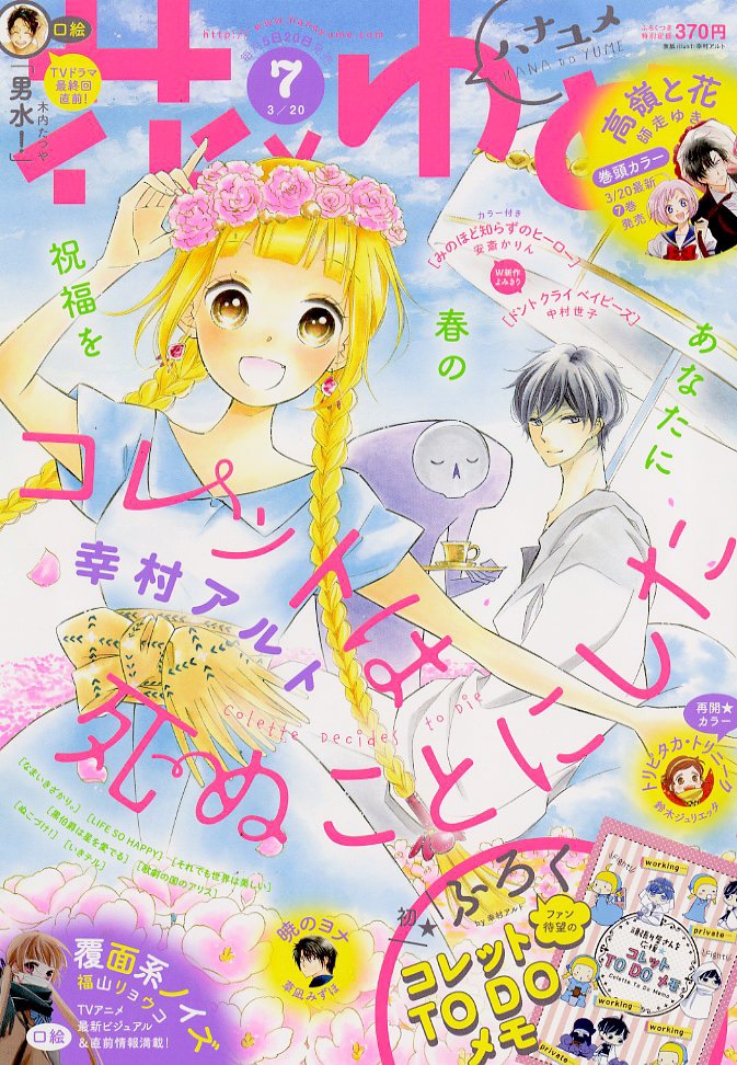 花とゆめ7号