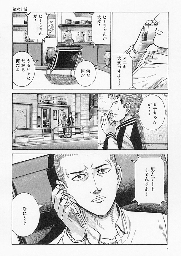 「ヒナまつり」12巻より。