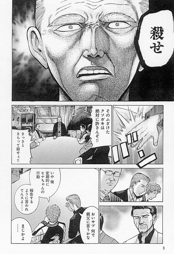 「ヒナまつり」12巻より。