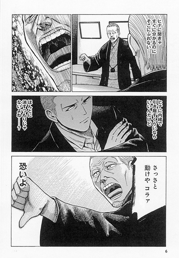 「ヒナまつり」12巻より。