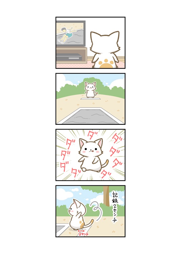 眞丘ちえが描く「マモニャン」の4コマ。