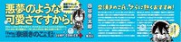 「悪魔のメムメムちゃん」2巻の帯。(c)四谷啓太郎／集英社