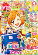 なかよし4月号
