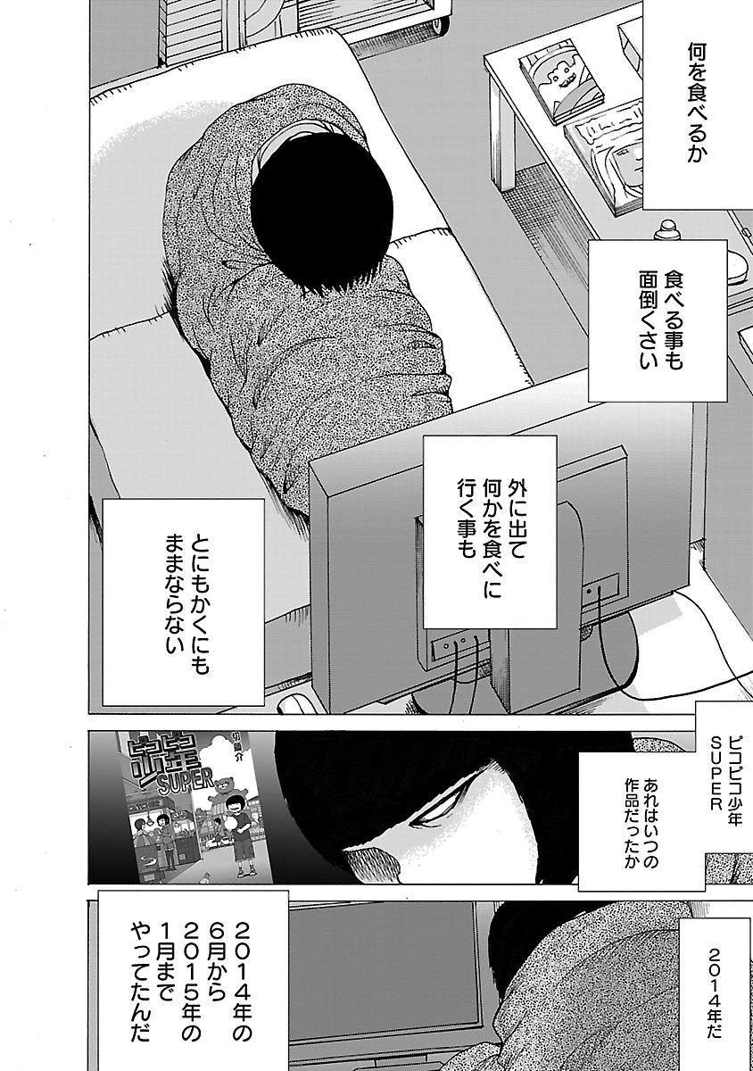 「ピコピコ少年EX」より。