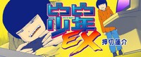 「ピコピコ少年EX」ビジュアル