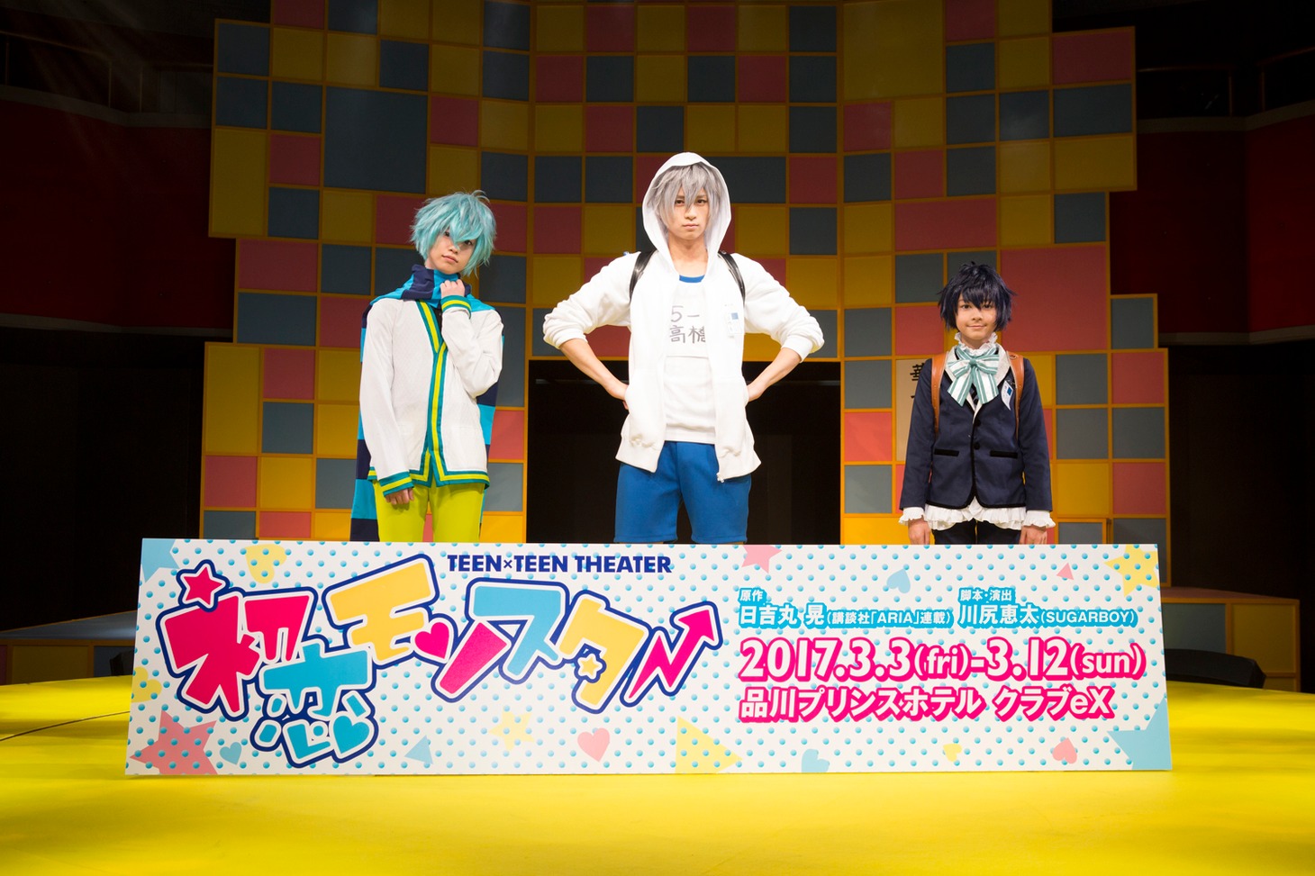 「TEEN×TEEN THEATER『初恋モンスター』」囲み取材より、左からゆうたろう、荒牧慶彦、シェーン。