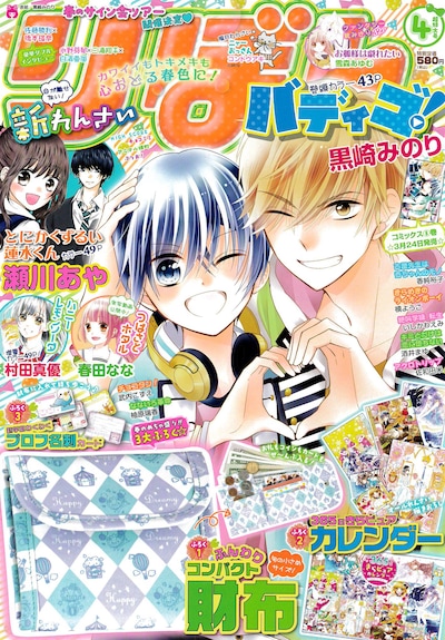 りぼん4月号