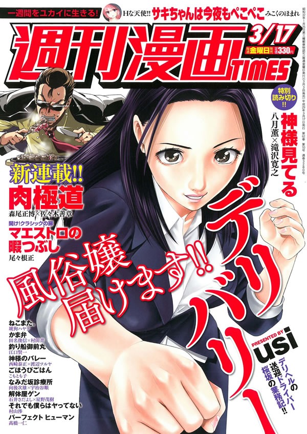 週刊漫画TIMES3月17日号