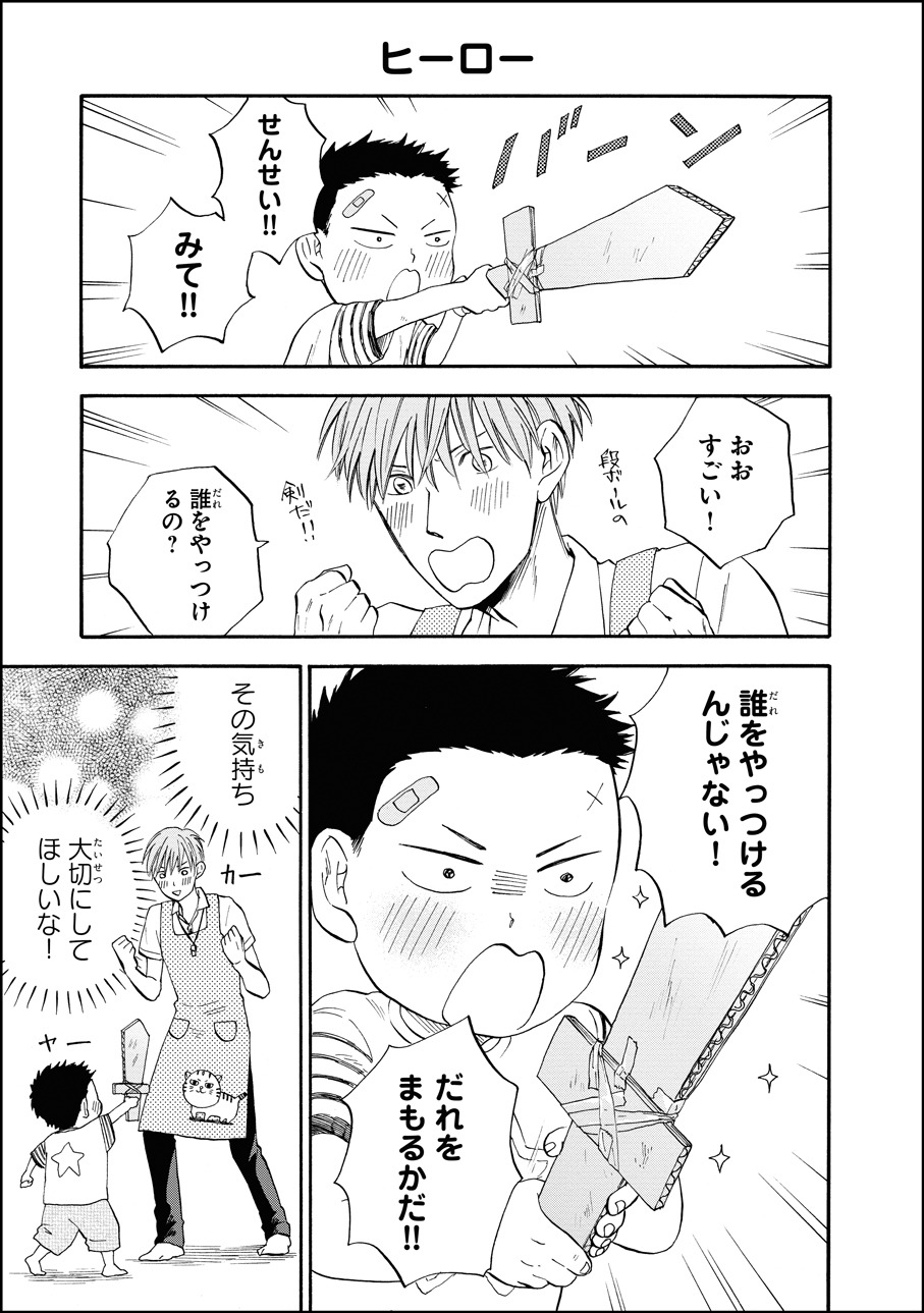 ゆくえ高那によるマンガ「てぃ先生」より。