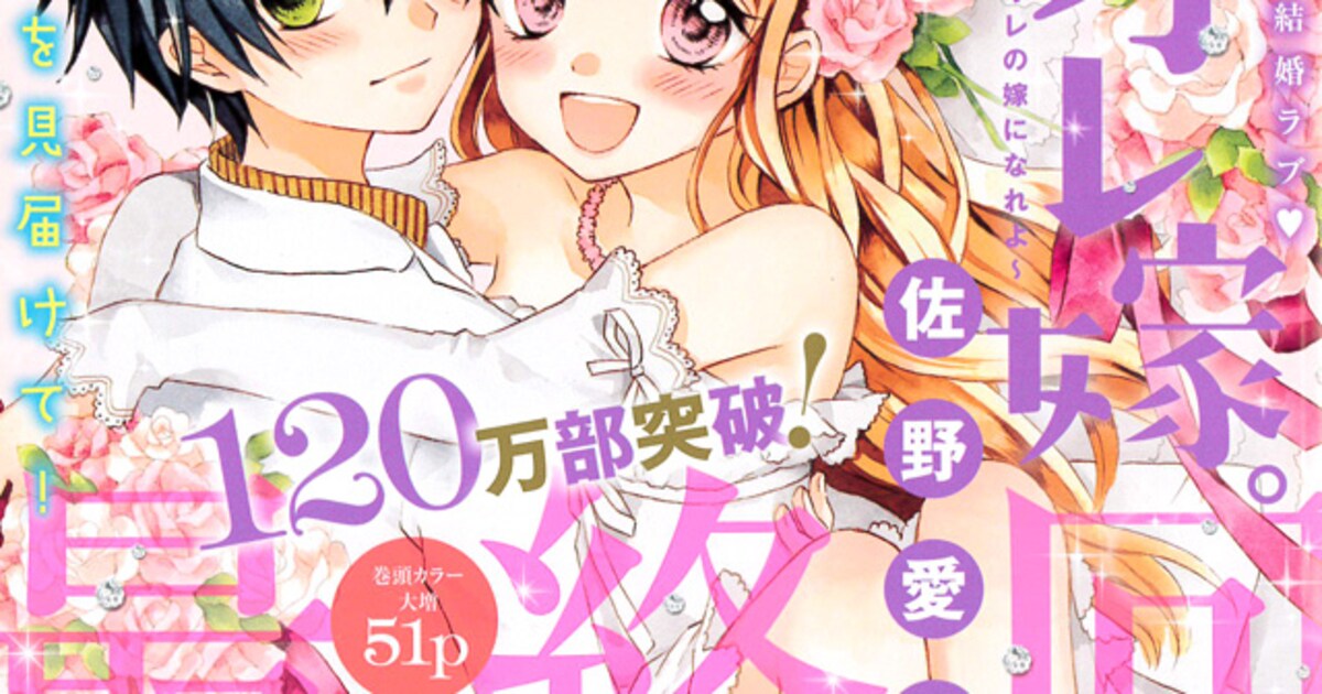 ウェディングラブ「オレ嫁。」完結！付録に原画集、佐野愛莉による解説 