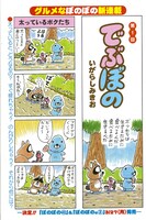 「でぶぼの」第1話より