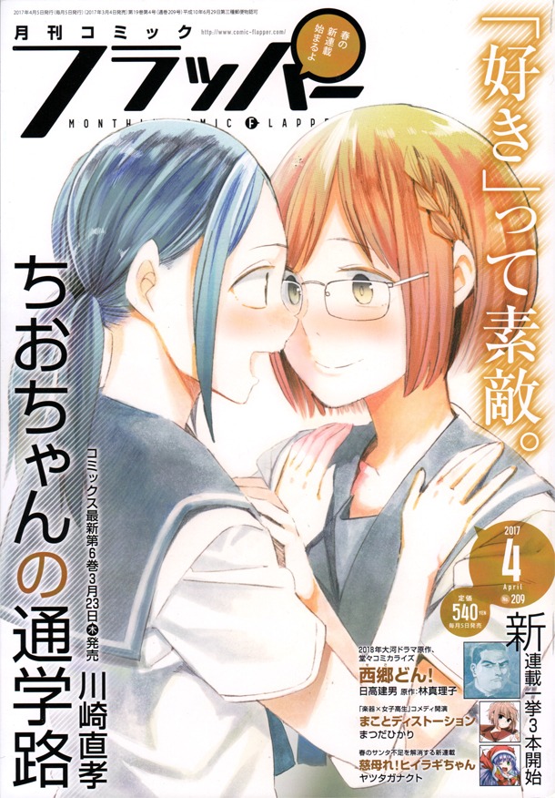 月刊コミックフラッパー4月号