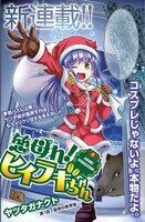 「慈母れ！ヒイラギちゃん」第1話の扉ページ。