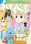まんがくらぶ4月号