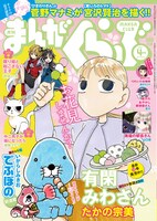 まんがくらぶ4月号