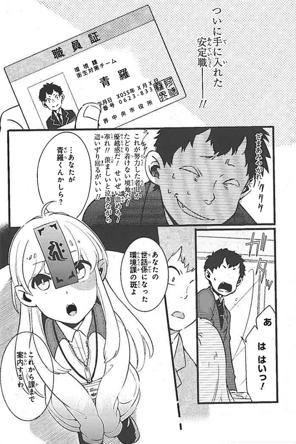 「修羅界SWIPPERS」1巻より。
