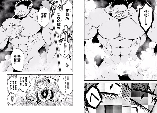 さらわれたユナは「可愛い私にひどいことをするつもりでしょう!!」「いやらしい本みたいに!!」と怯える。しかし探偵を名乗るオークは、彼女に意外な提案を……？